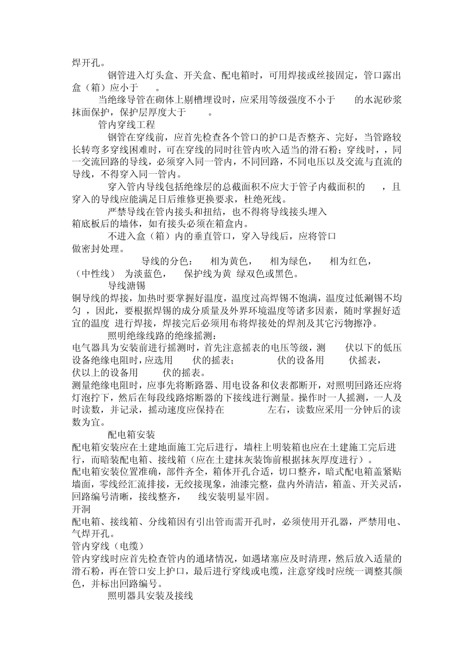 接线盒和分线盒的数量如何计算_第2页