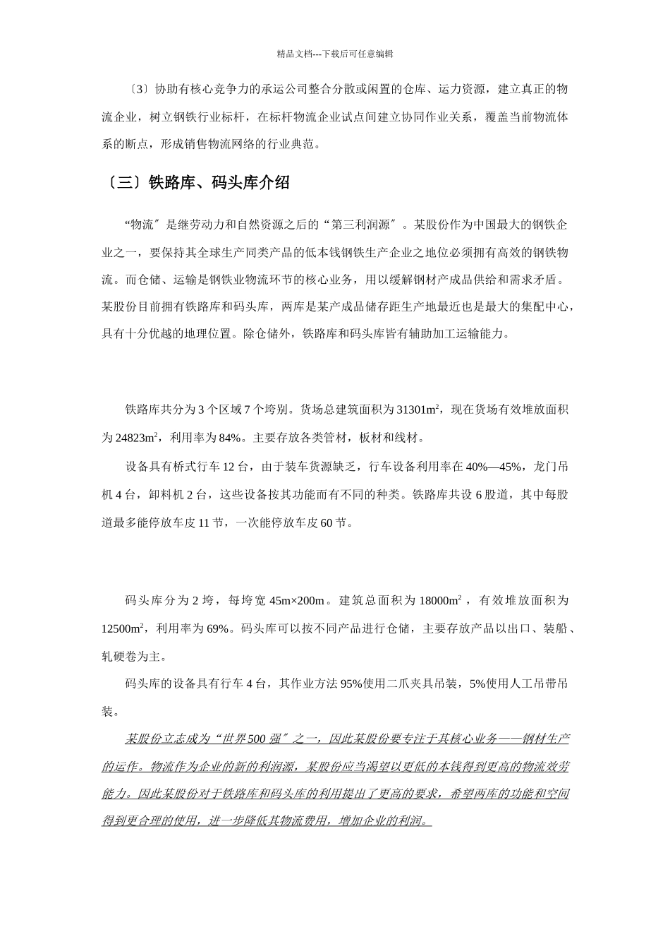 某集团内部仓储及运输需求分析_第3页