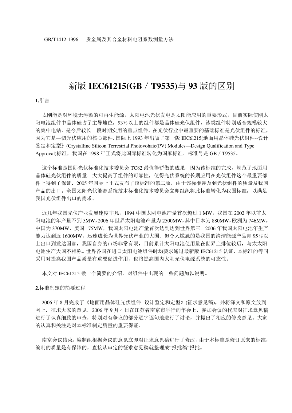 接线盒检测标准参考_第1页