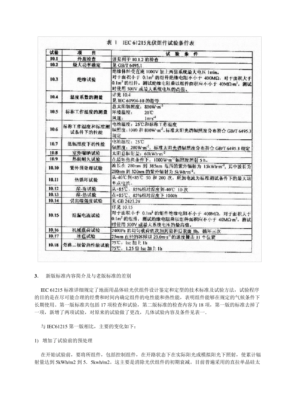 接线盒检测标准参考_第2页