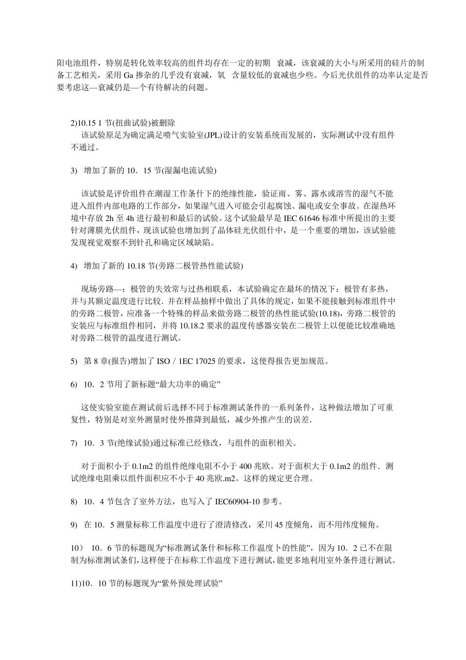 接线盒检测标准参考_第3页