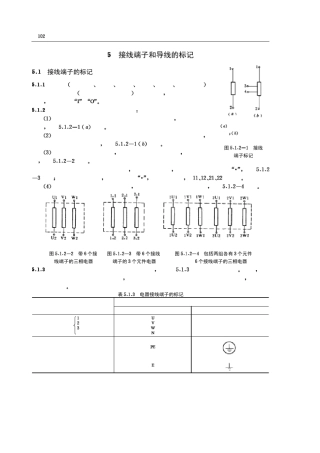 接线端子和导线的标记