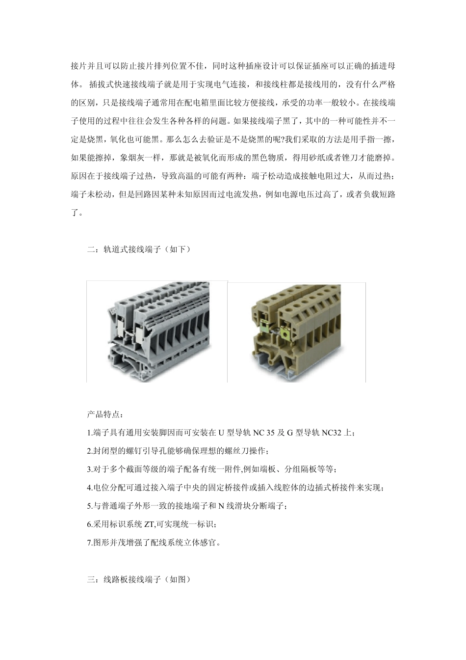 接线端子概述_第2页
