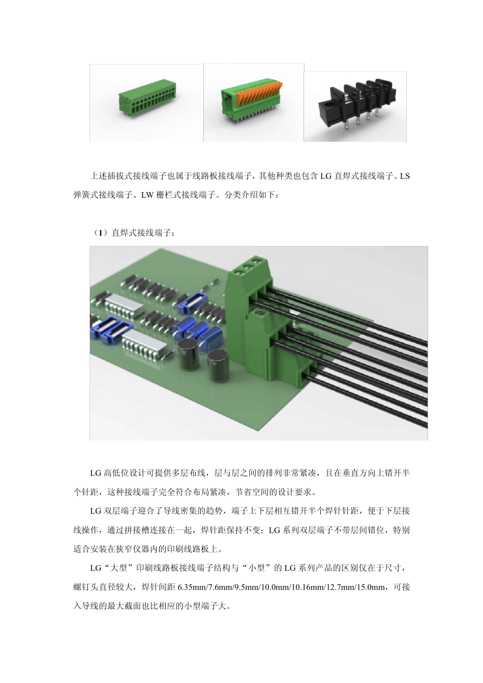 接线端子概述_第3页