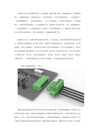 接线端子概述