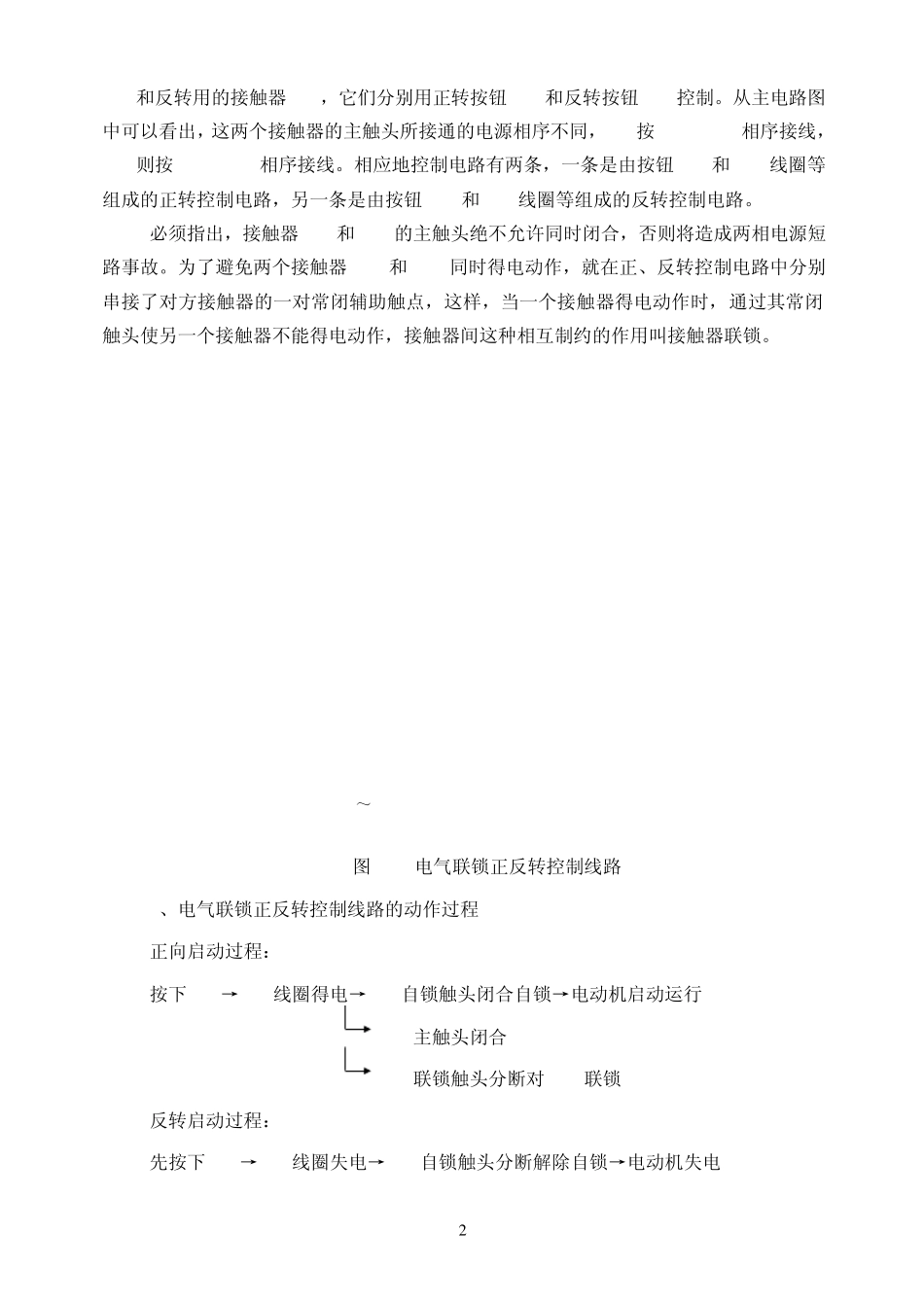 接触器互锁正反转控制线路_第2页