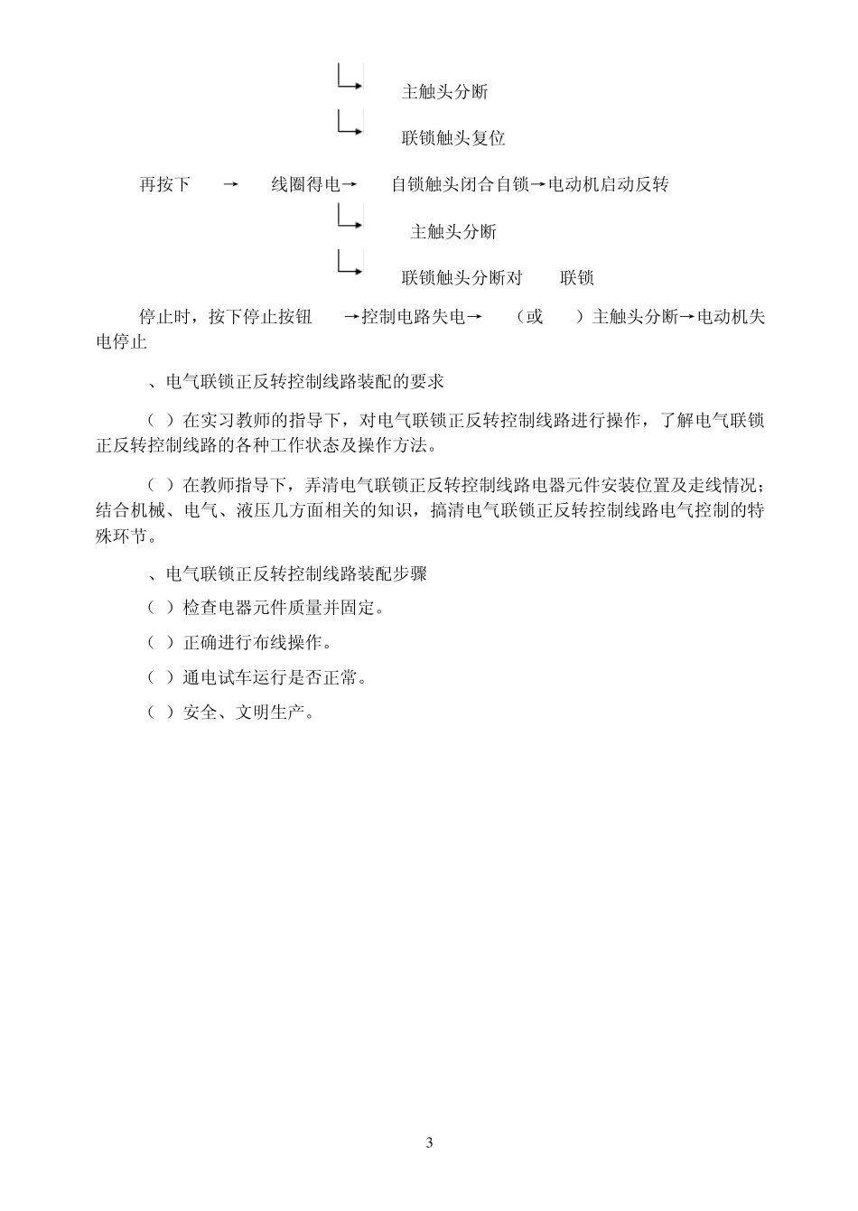 接触器互锁正反转控制线路_第3页