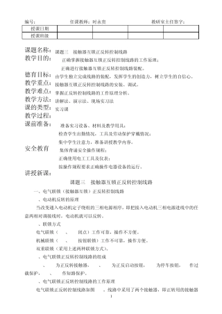 接触器互锁正反转控制线路