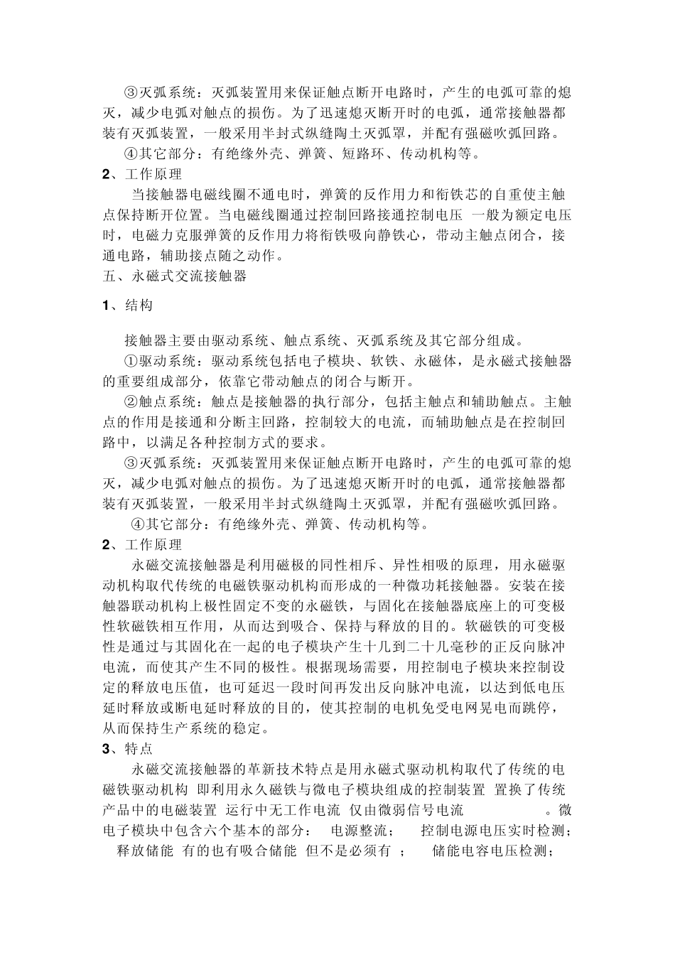 接触器原理、构造、分类、选型原则及故障分析_第2页