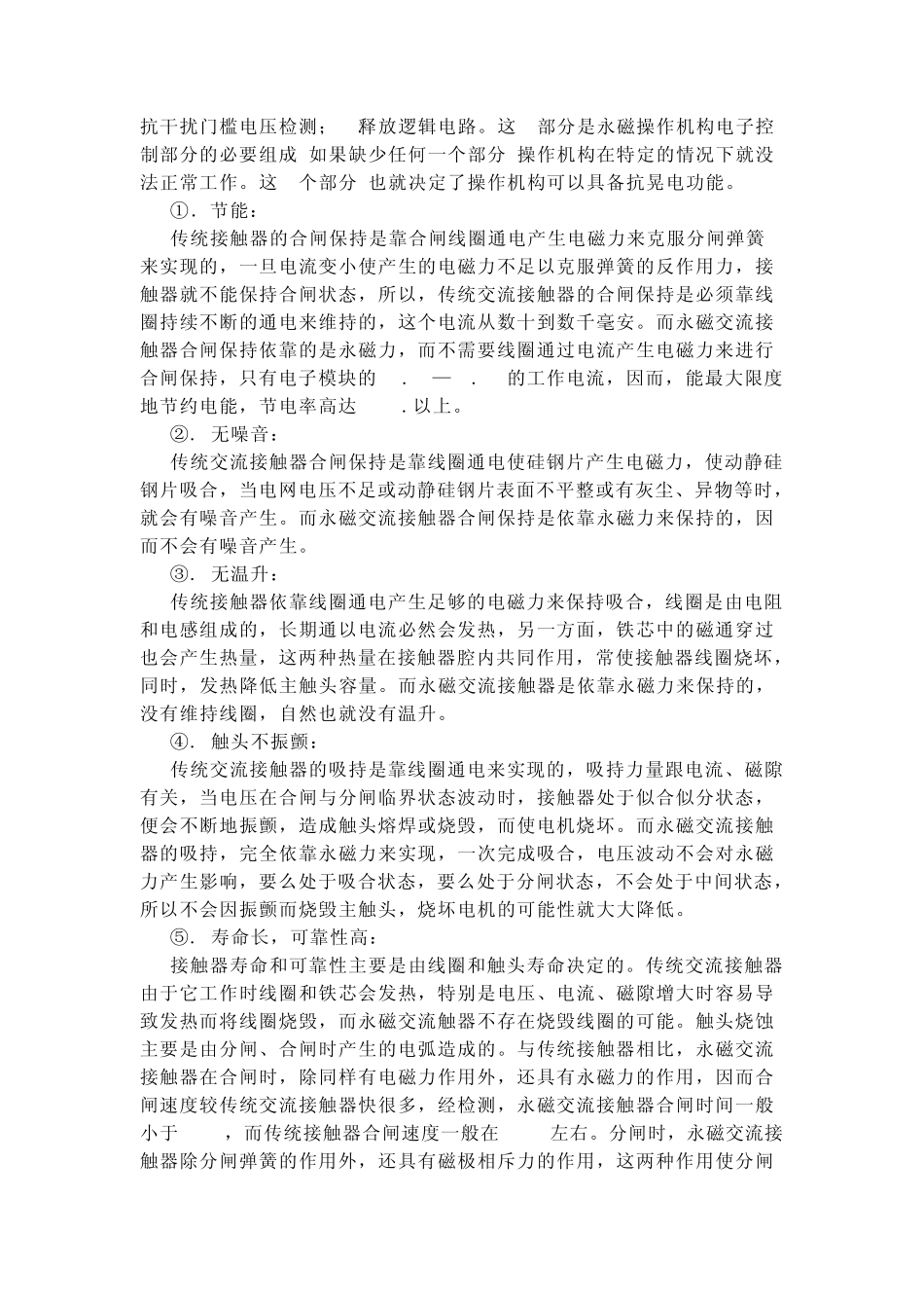 接触器原理、构造、分类、选型原则及故障分析_第3页