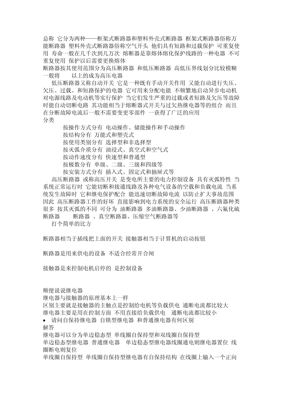 接触器断路器继电器之间有什么区别和联系_第2页