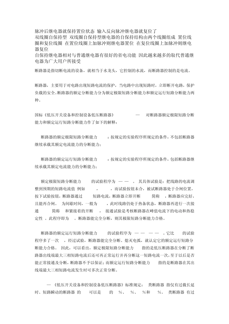 接触器断路器继电器之间有什么区别和联系_第3页