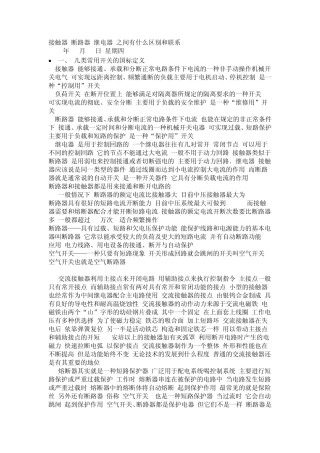 接触器断路器继电器之间有什么区别和联系