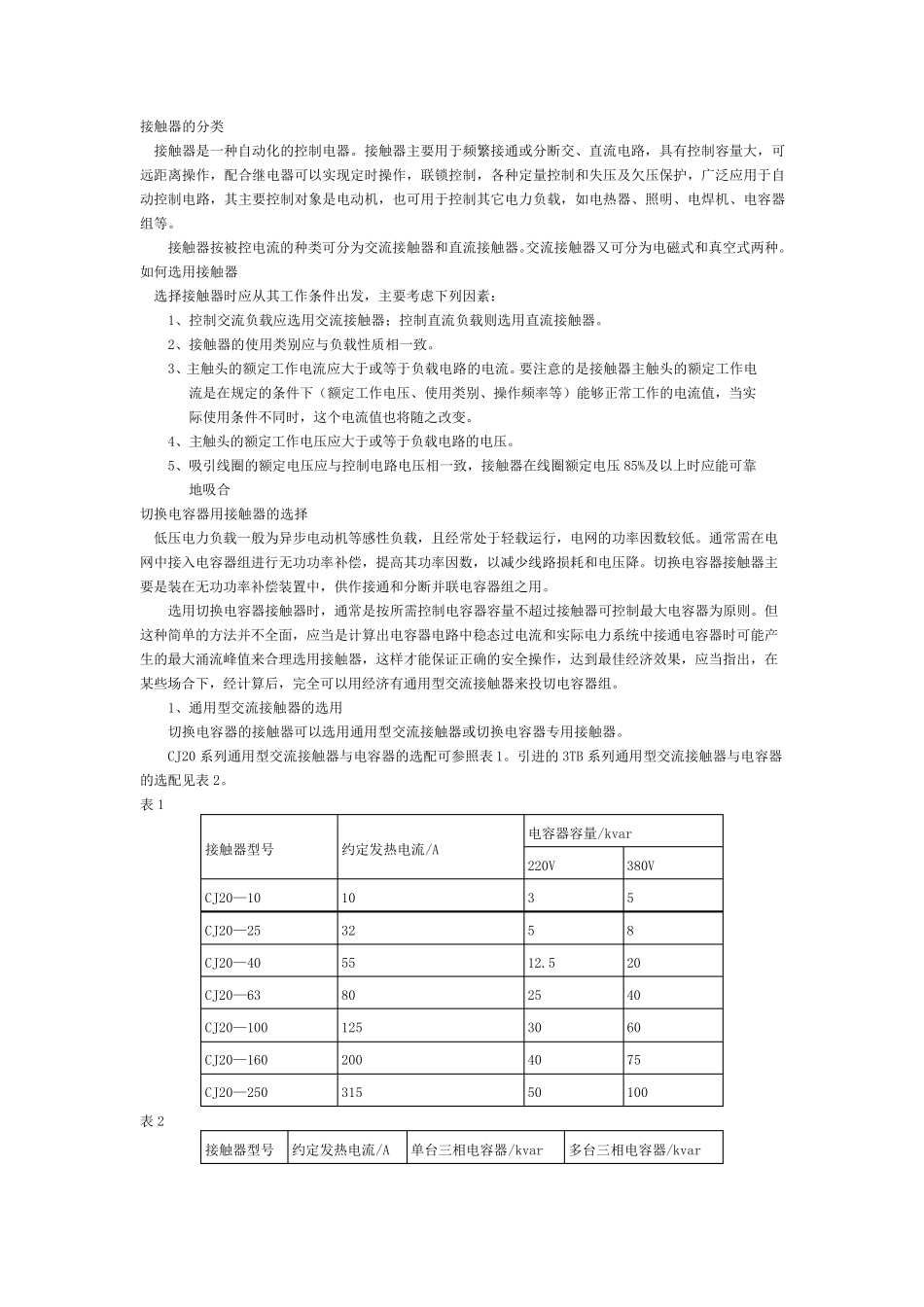 接触器的分类_第1页