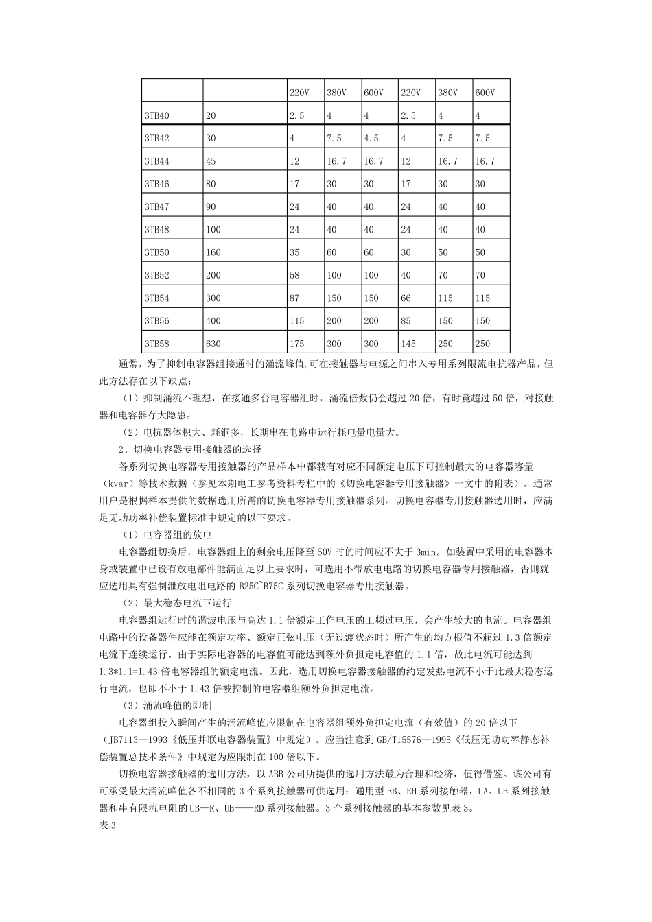 接触器的分类_第2页