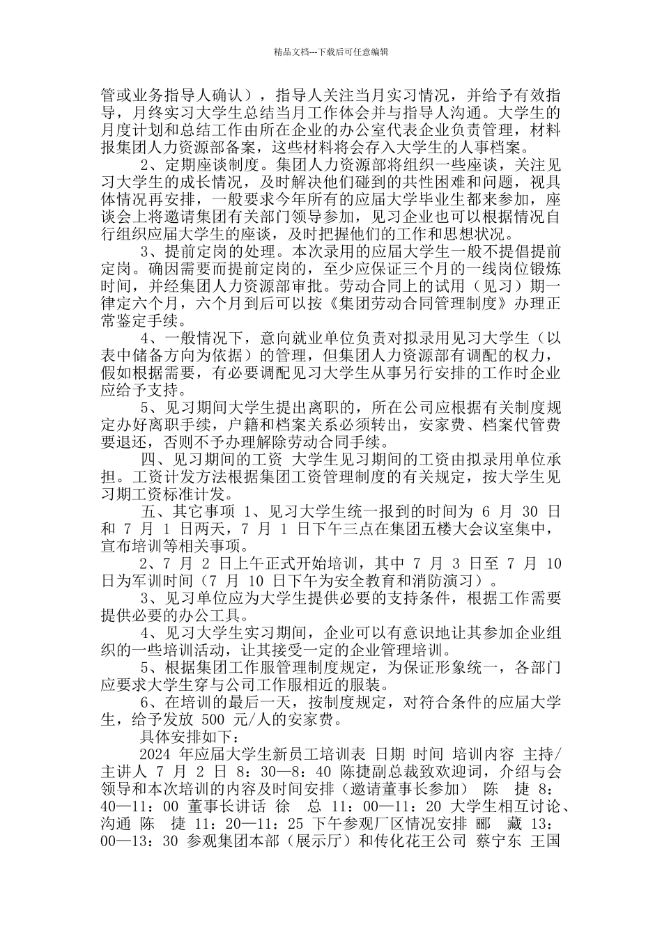 某集团应届大学生见习方案_第2页
