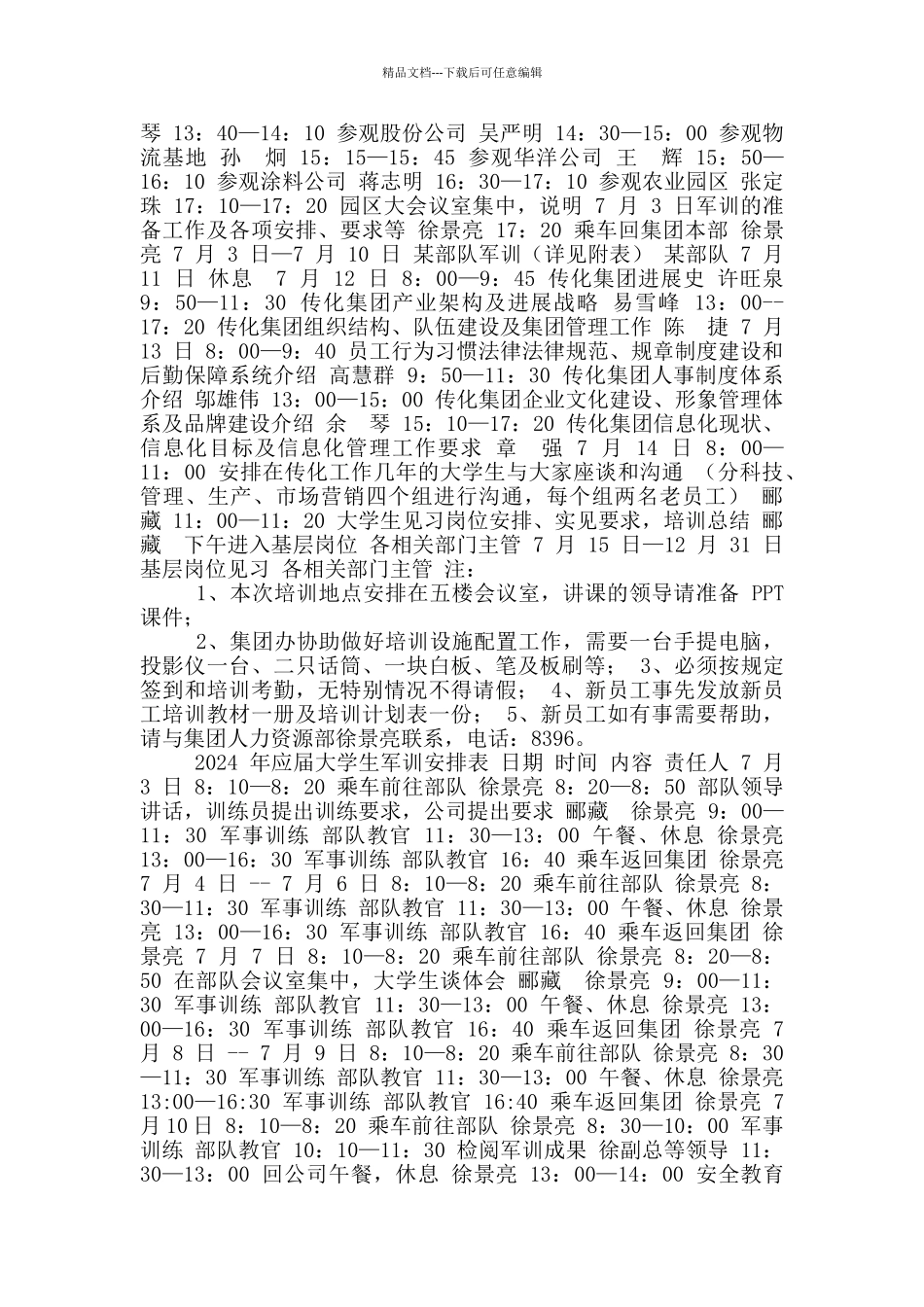 某集团应届大学生见习方案_第3页