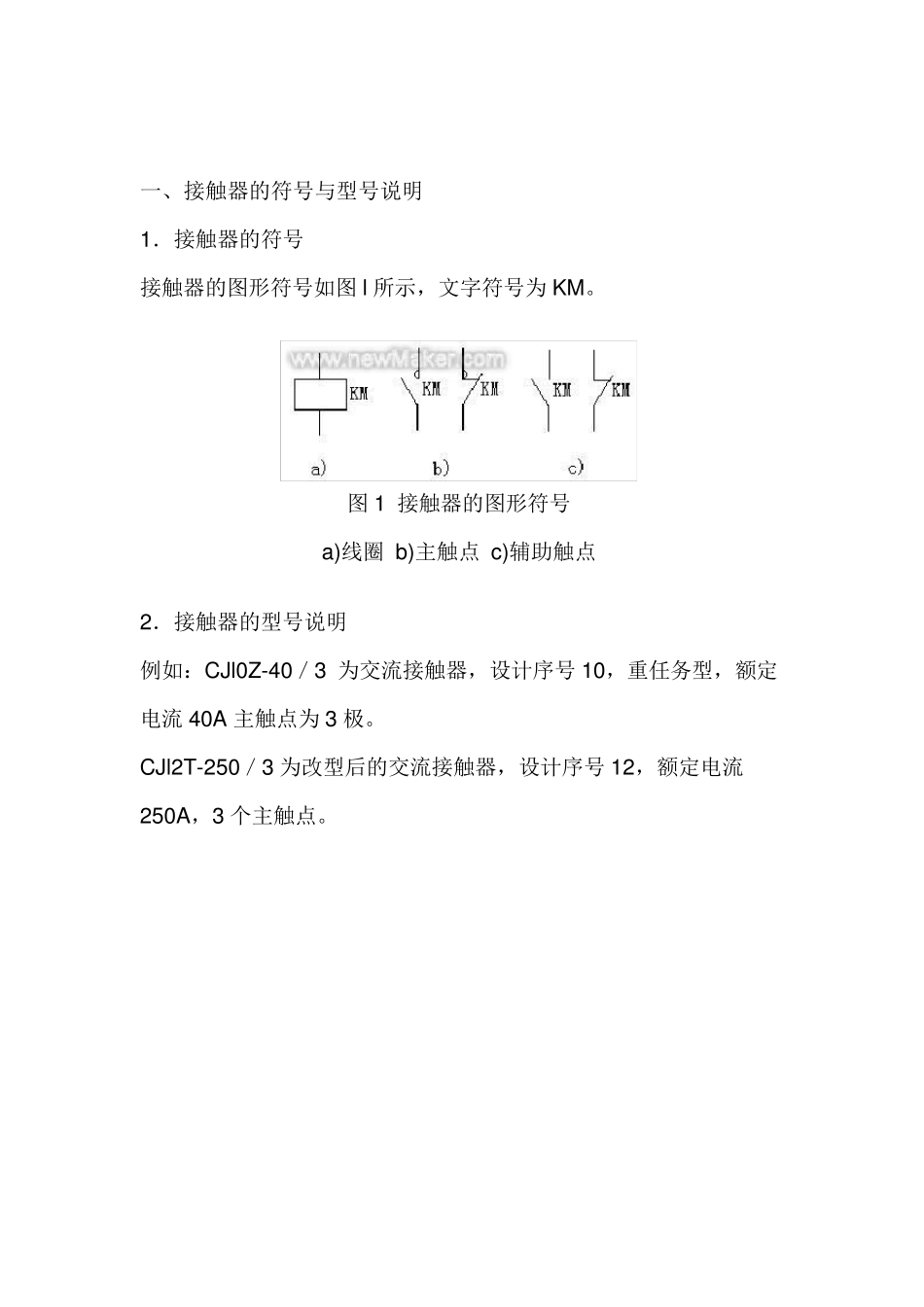 接触器的符号与型号说明_第1页