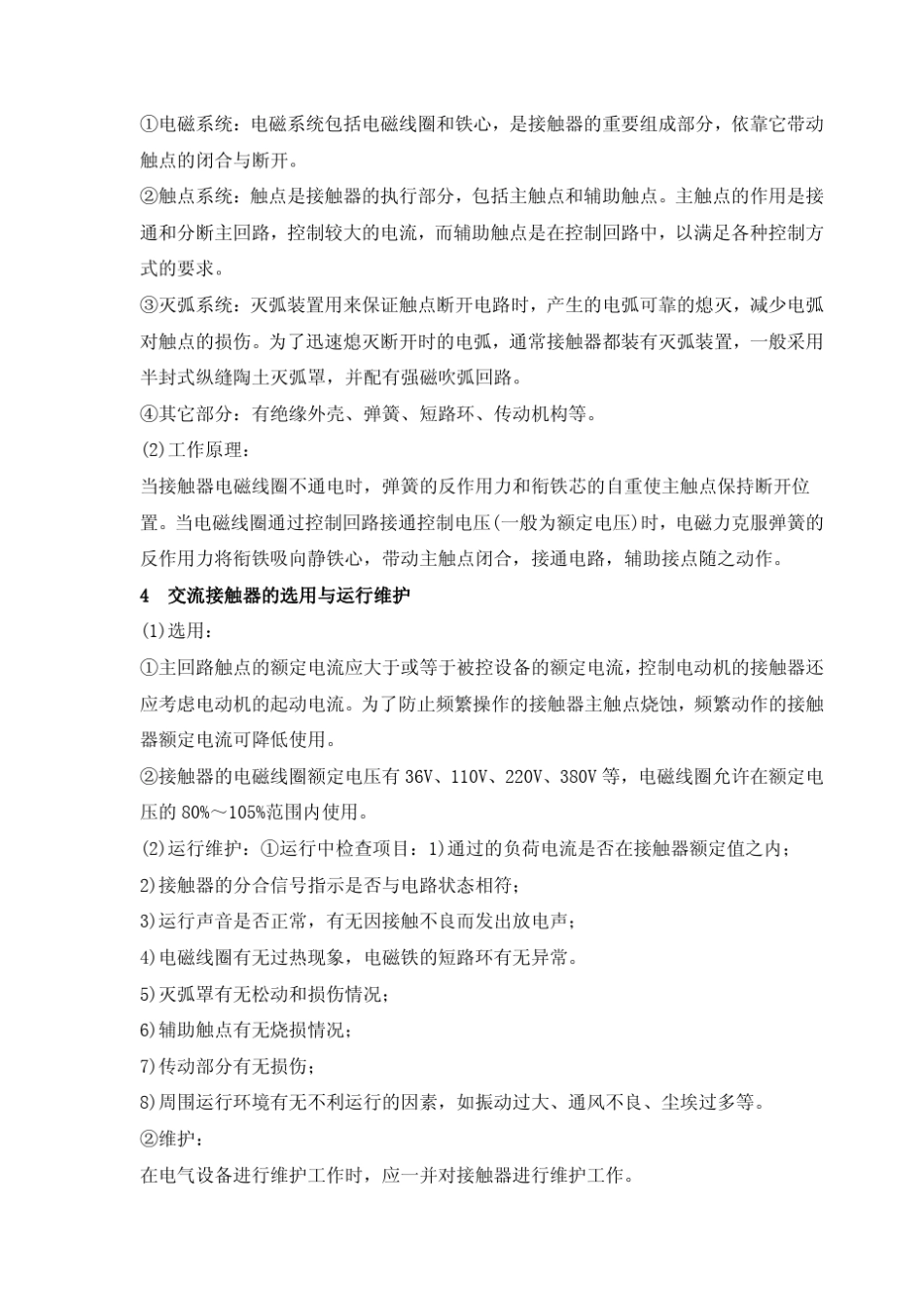 接触器的选择_第2页