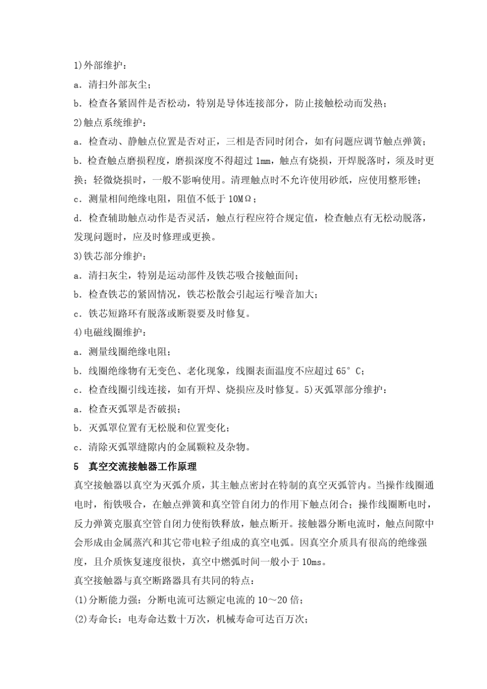 接触器的选择_第3页