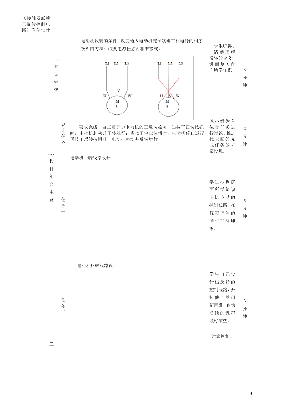 接触器联锁正反转电路教学_第3页