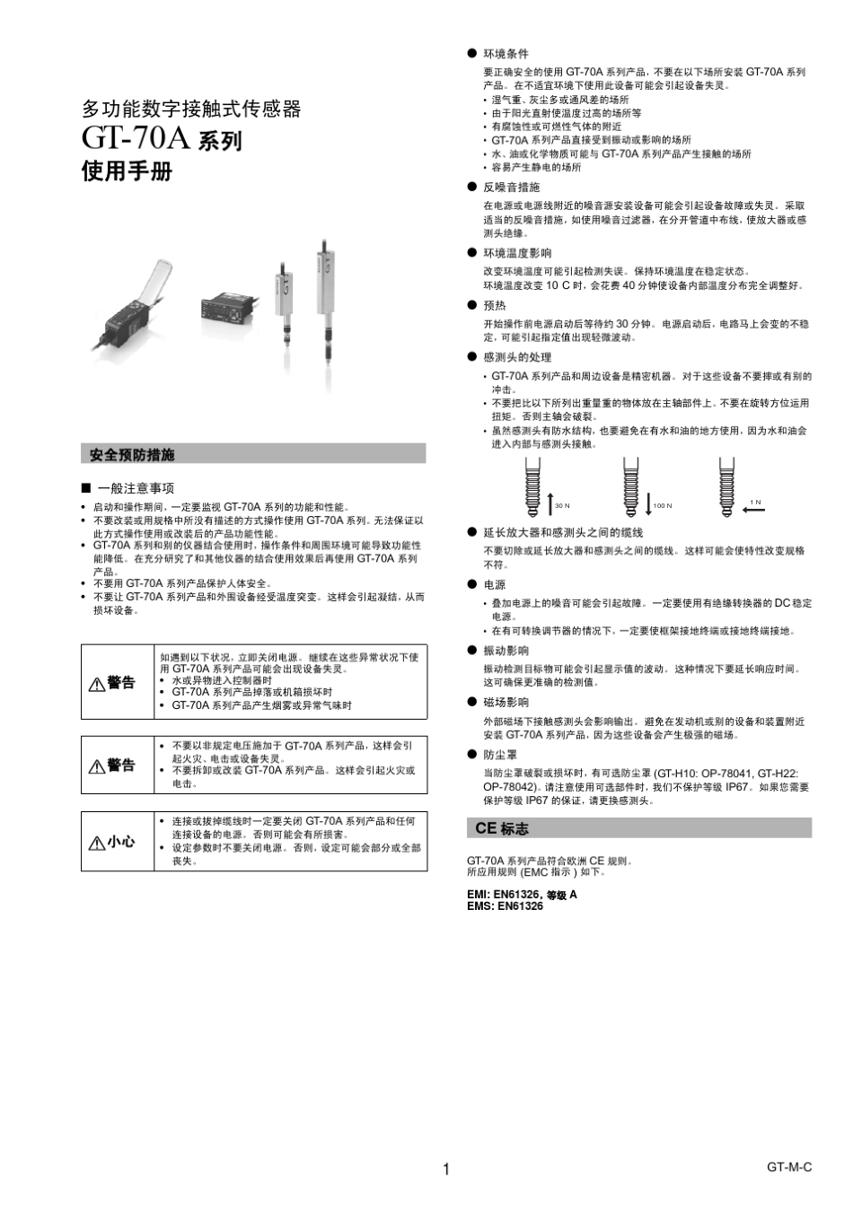 接触式传感器GT70A使用手册_第1页
