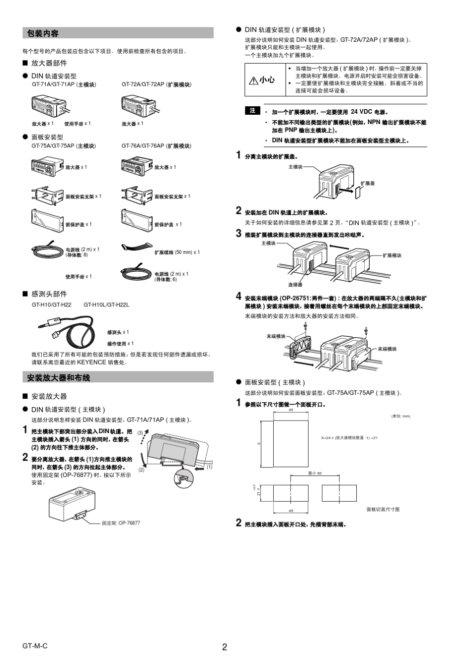 接触式传感器GT70A使用手册_第2页