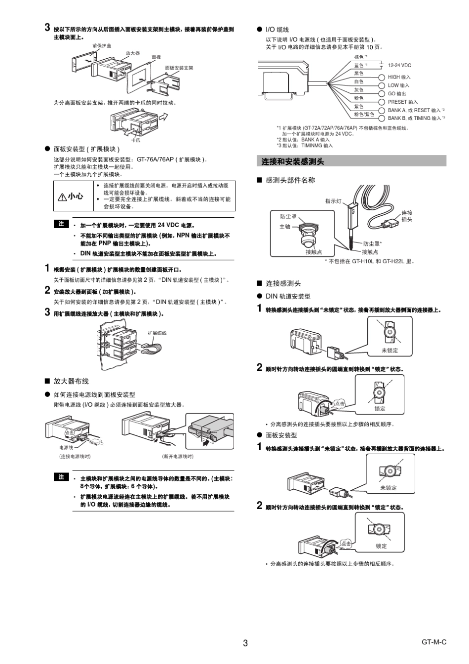 接触式传感器GT70A使用手册_第3页
