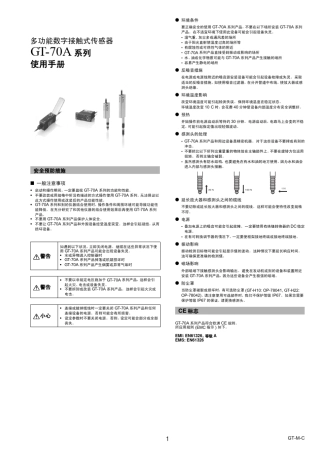 接触式传感器GT70A使用手册
