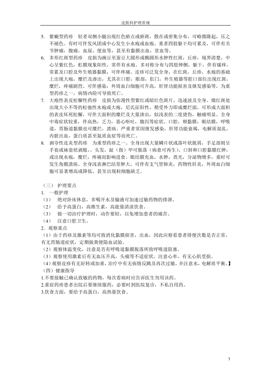 接触性皮炎护理_第3页