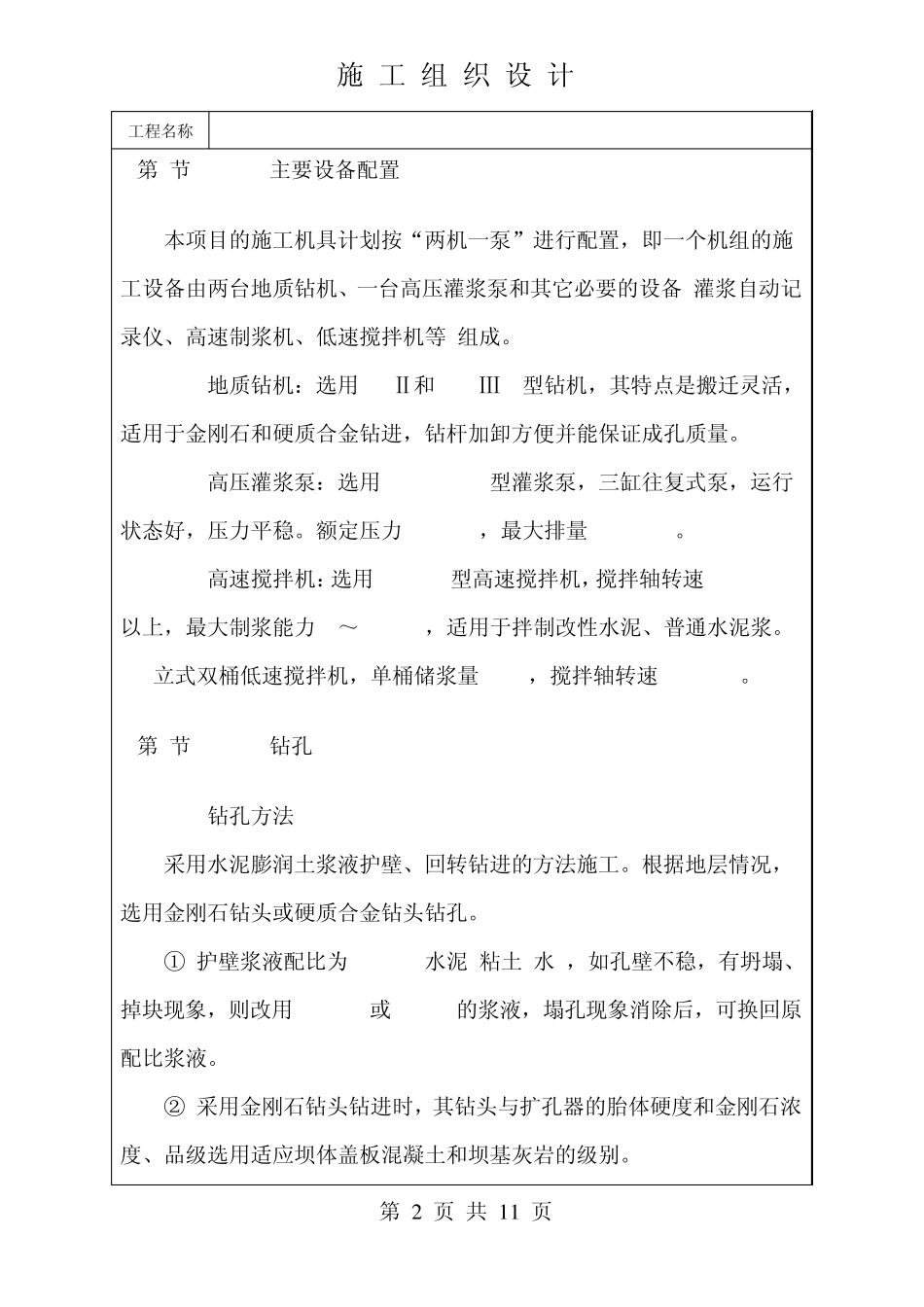 接触灌浆及帷幕灌浆_第2页