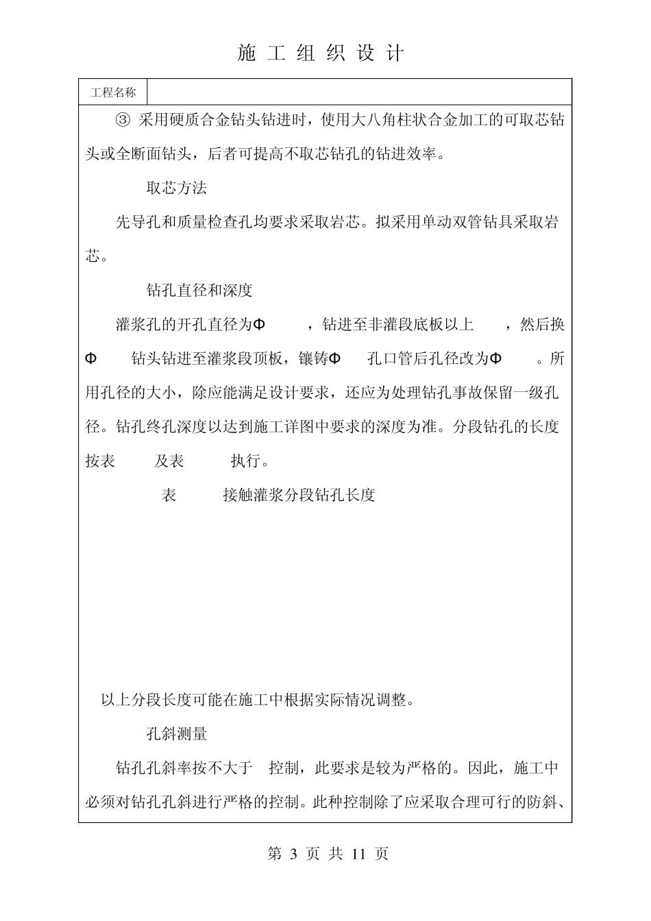 接触灌浆及帷幕灌浆_第3页