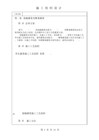 接触灌浆及帷幕灌浆