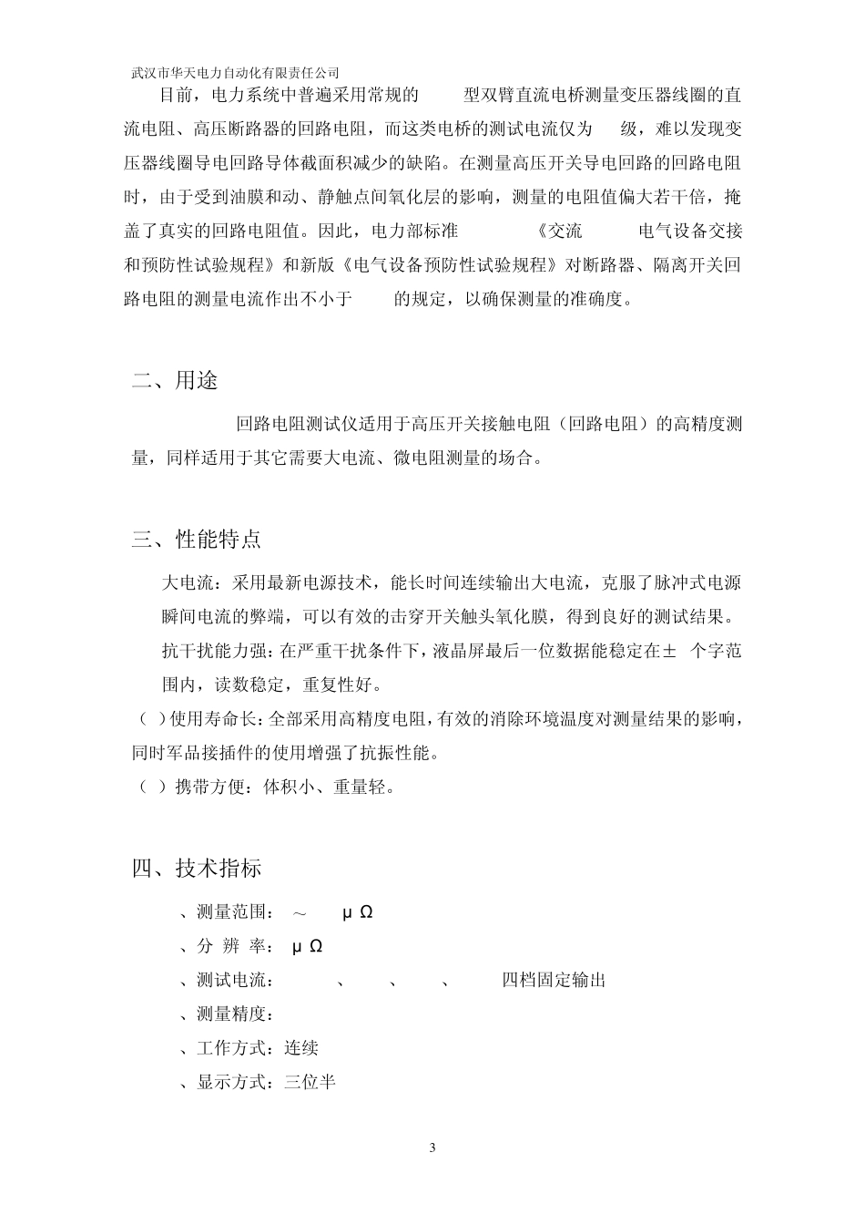 接触电阻检测仪说明书_第3页