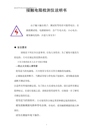 接触电阻检测仪说明书
