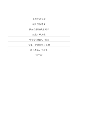 接触点服务质量测评