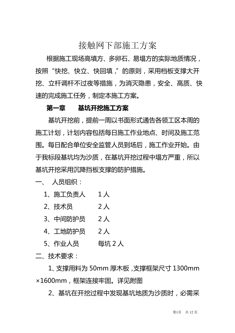 接触网下部施工方案_第2页