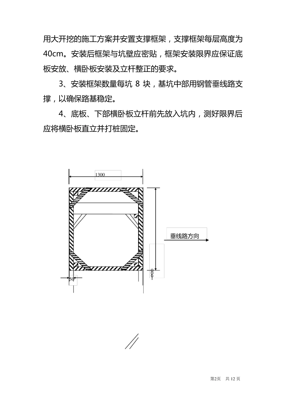接触网下部施工方案_第3页