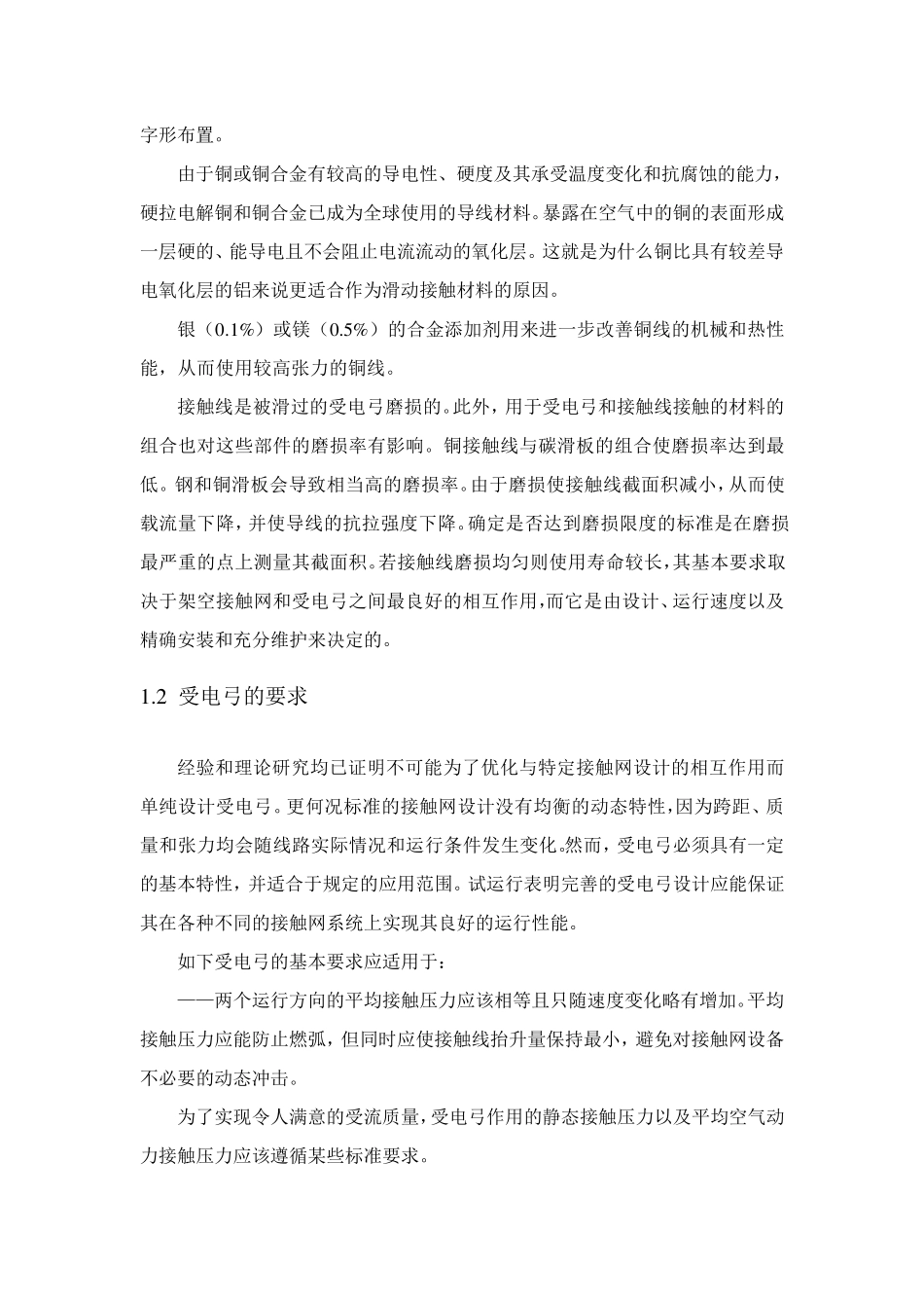 接触网与受电弓_第2页