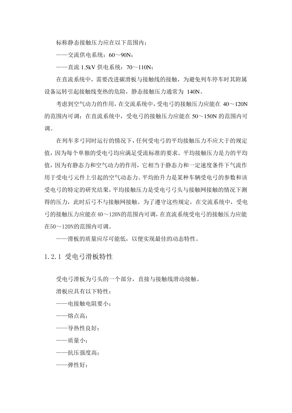 接触网与受电弓_第3页