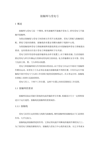 接触网与受电弓