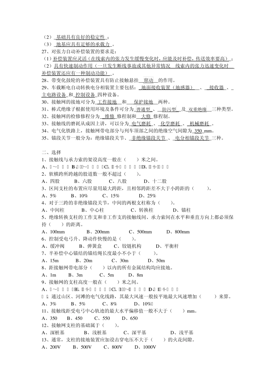 接触网习题答案_第2页