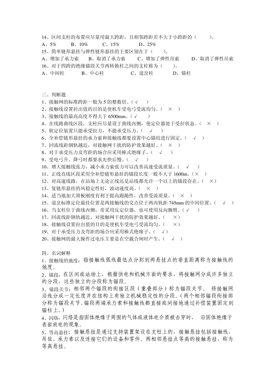 接触网习题答案_第3页