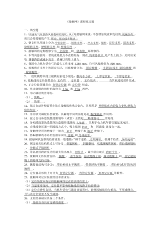 接触网习题答案