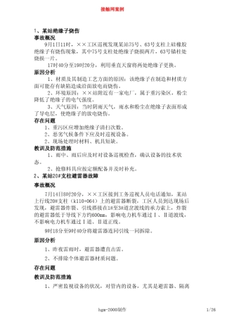 接触网事故案例