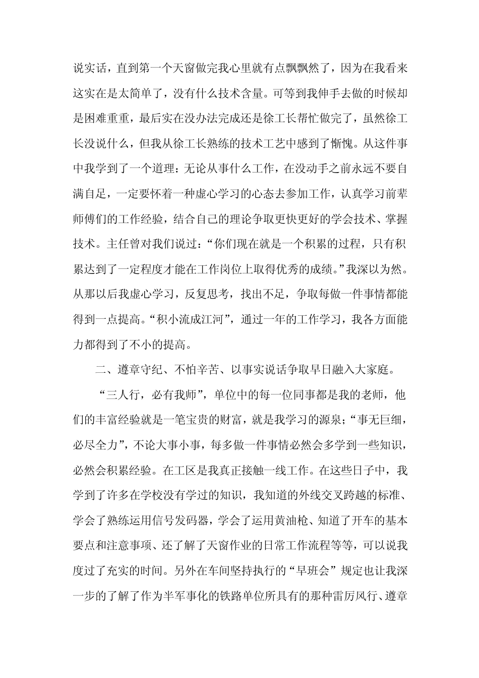 接触网作业车司机(轨道车)见习报告_第2页