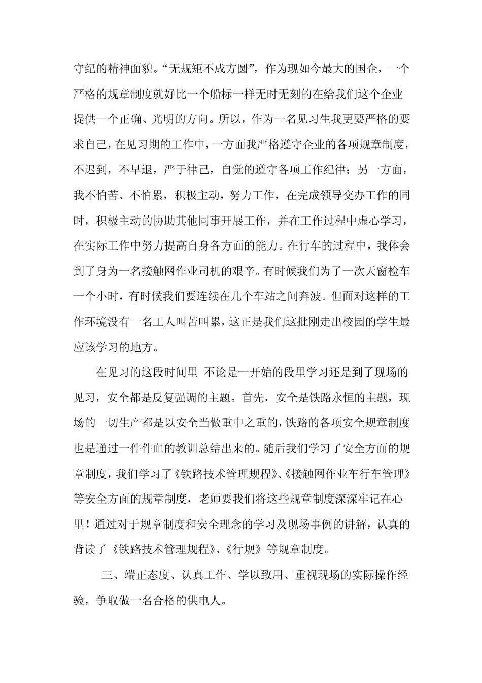 接触网作业车司机(轨道车)见习报告_第3页