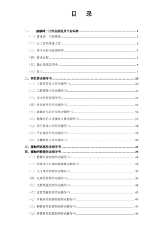 接触网作业指导书