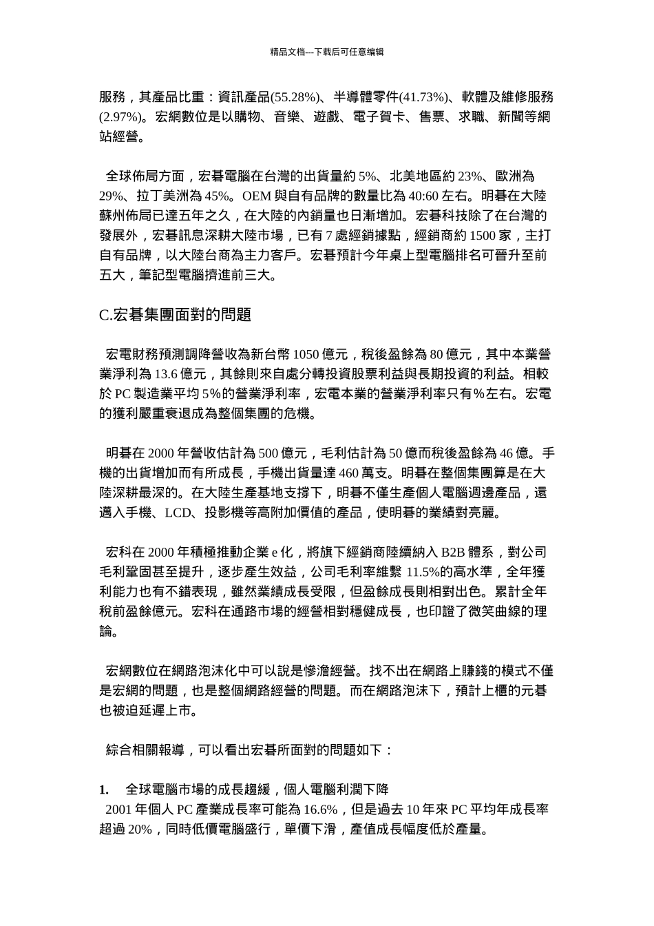 某集团策略变革推广提案_第2页