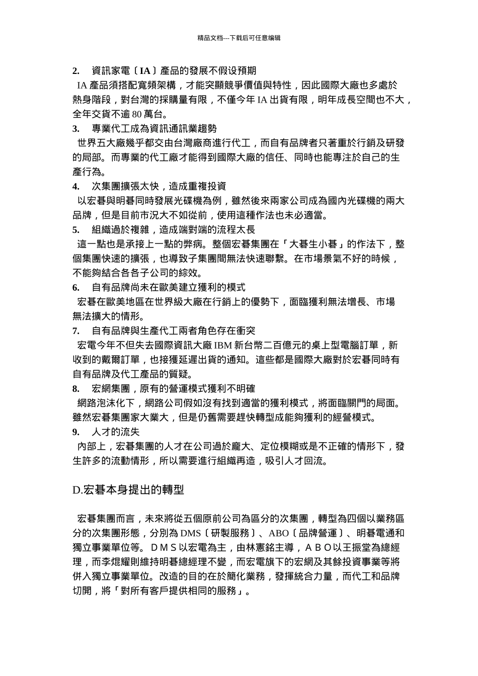 某集团策略变革推广提案_第3页